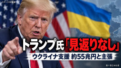 トランプ、ゼレンスキーに「これ以上戦争続けたいならアメリカ欧州に頼らず自分たちだけでやれ」