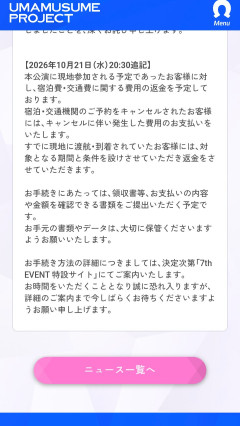 Cygamesさん、ウマ娘イベント中止に伴い宿泊費と交通費全額負担へwwwwwwww
