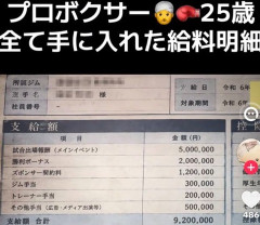 【衝撃】すべてを手に入れたプロボクサー25歳の給与明細がこれらしい…