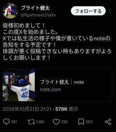 ブライト健太さん、Xアカウントを開設WWWWWWWWWWWWWWW