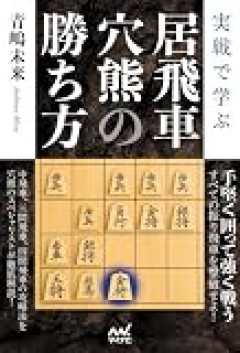 【王将戦挑戦者決定リーグ】郷田真隆九段が近藤誠也八段に勝利　近藤誠也八段は開幕４連敗に