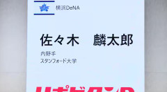 DeNAのドラフト１位予想、難しすぎる