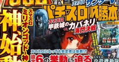 【訃報】パチスロ必勝本、逝く