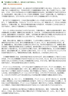 【悲報】アメリカ人の「火垂るの墓」レビューｗｗｗｗｗｗｗｗｗｗｗｗｗ