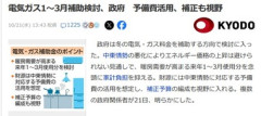 【朗報】日本政府､1～3月の電気･ガス料金補助検討 予備費活用 補正予算の編成も視野