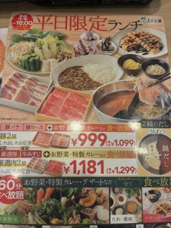 【朗報】しゃぶ葉のランチ、ガチでヤバいこのレベルのカレー・ご飯・アイス食べ放題で999円