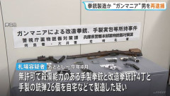 殺傷能力のある手製拳銃など製造した疑い、ガンマニアの男(51)を逮捕！