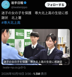 【超画像】岩手で謎の美少女JKが見つかるｗｗｗｗｗ