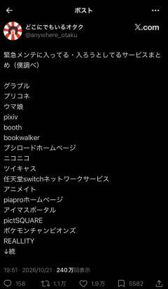 サイバー戦争に備えて緊急メンテナンスに入ってるサービス一覧、なかなかショボいwwwwwww