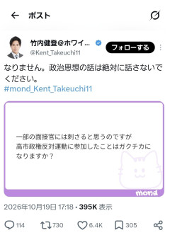 就活生「高市政権反対運動に参加したことはガクチカになりますか？」