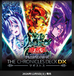 【遊戯王OCG】THE CHRONICLES DECK DX マギストスの公式サイトオープン！