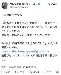 ネルソンズの1番アレなやつ、キングオブコントの1点にブチ切れ