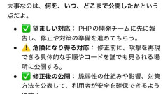 【悲報】修正前のPHP致命的脆弱性をXでバラした人物が大炎上！世界中のITエンジニアから非難殺到！