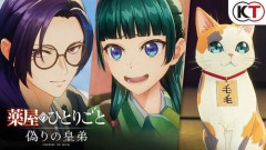 【予約開始】PS5/switch2/switch『薬屋のひとりごと 偽りの皇弟』、Amazonで予約スタート！　ピルケースやおくすり手帳ケースなど豪華特典同梱の限定版も