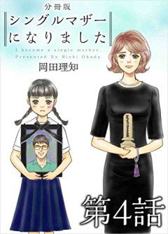 【疑問】お前らって「子連れシンママ」と結婚できる？