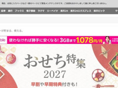 楽天Gのサービス､緊急メンテナンス PHPの｢緊急｣レベルの脆弱性で多くのサイトがメンテナンスに