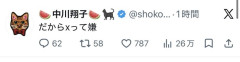 中川翔子さん「Xって嫌。だから移住します！」