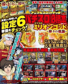 【悲報】パチスロ必勝本、逝く