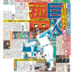 巨人ファンは貧打線にヘイトためまくってるのに高校生1位指名で満足なんか？