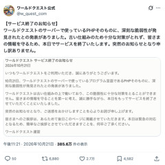 【悲報】旅行ソシャゲ、PHPに深刻な脆弱性が見つかり無念のサービス終了を発表ｗｗｗｗ