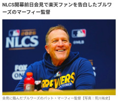楽天監督に“立候補”「楽天で仕事ができるように紹介してくれないか？頼む！」年俸7億円超!?まさかの要求