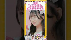 すいすてのこの子、上京をあきらめた後に選んだ道が意外すぎたw