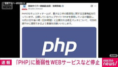 【炎上】PHP脆弱性を修正パッチ公開前にお漏らししたX民に批判殺到