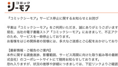 【悲報】サービス停止中のコミックシーモア「個人情報流出は最大420万件。再開時期は未定」