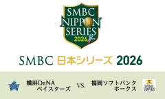 横浜vsソフトバンク日本シリーズの見どころww