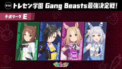 【ウマ娘】ファイン達のGang Beasts面白いね…