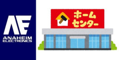 ※アナハイムグループのホームセンターにありがちなこと