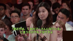 【動画】中国人「中国には言論の自由がある」 観客「では習近平の失策を2つ挙げてください。それか、習近平はくまのプーさんに似てる、と言ってください」