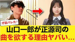 【日向坂46】なぜサカナクション山口一郎は「正源司陽子の歌声」を欲するのか？深夜ラジオで明かされた「本当の理由」がヤバい… 【日向坂46HOUSE】#日向坂46 #日向坂 #日向坂で会いましょう
