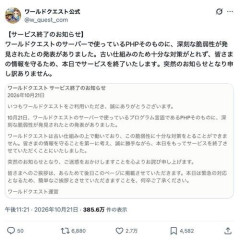 【悲報】ソシャゲさん、PHPの脆弱性に対応できず無念のサービス終了を発表