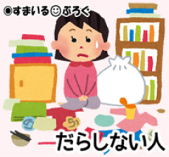 私は片付けが苦手。片付けられないものをダンボールに入れて部屋に積み上げてたら旦那に捨てられてしまった。私が悪いのは承知の上だけど夫も酷いですよね？