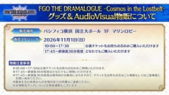 朗読劇「FGO THE DRAMALOGUE -Cosmos in the Lostbelt-」グッズラインナップが公開！アニプレックス オンラインにて事後通販も予定