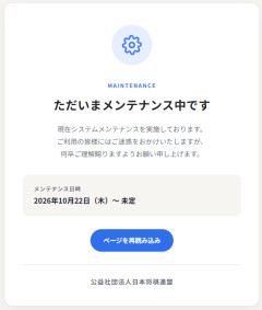 日本将棋連盟HP、PHPの脆弱性によりメンテナンス