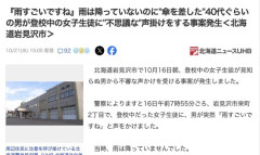 雨が振っていないのに傘をさしたオッサン、「雨すごいですね」と女子中学生に声がけ