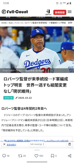 ドジャース デーブ・ロバーツ続投wwwwww