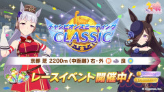 【ウマ娘】エリ女チャンミ ラウンド2が開始！LGとデバフ増えてきた