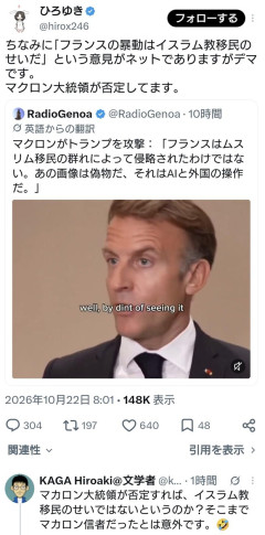 ひろゆき氏「フランス暴動はイスラム教移民のせい、はデマです。理由はマクロン大統領が否定してる」