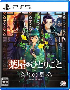 『薬屋のひとりごと ～偽りの皇弟～』が予約開始！完全新作ストーリーのミステリーアドベンチャー