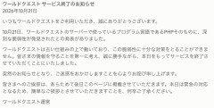 【悲報】某有名ソシャゲさん、PHPへの対策が取れず本日でサービス終了してしまう