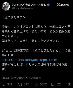 ネルソンズ、ガチギレｗｗｗｗｗｗｗｗｗ