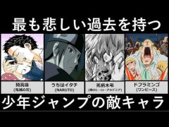 【悲報】漫画「悪役に哀しき過去…」←これが馬鹿にされがちな理由