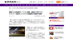 愛知アジアパラ競技大会、優勝した台湾選手に「イラン国歌」を最後まで流すミス発生