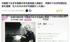【悲報】寺門ジモンさん絶賛のうなぎ屋、産地擬装