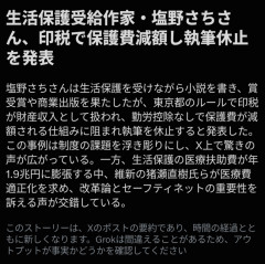小説家「印税が入ったら生活保護打ち切りなった⋯無念ですが筆を折ります⋯小説家引退です」