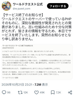 【悲報】PHPの脆弱性に対応しきれず次々と昔のサイトがサービス終了していく…