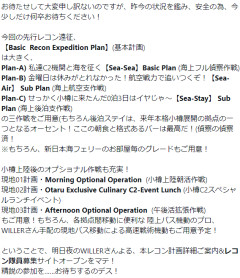 【艦これ】新日本海フェリーによる小樽遠征募集案内は明日10/23(金)夜以降開始予定に！